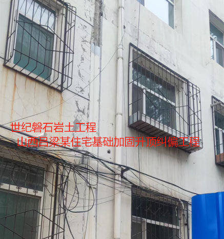 虹口基础加固升顶纠偏